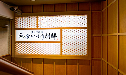 新橋店